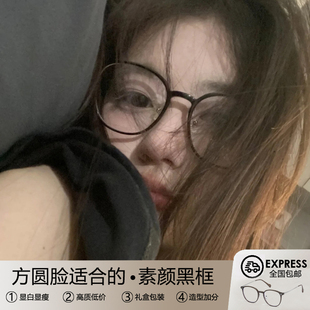 方圆脸适合 黑框眼镜近视女可配度数镜片高级感素颜神器眼镜框架