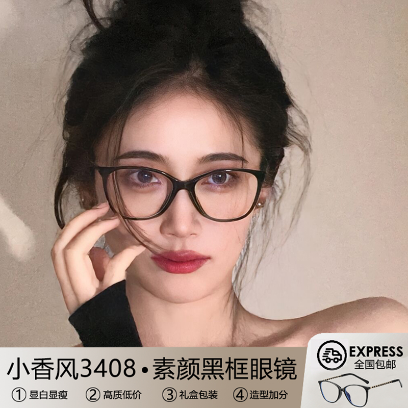 小香风素颜黑框眼镜3408