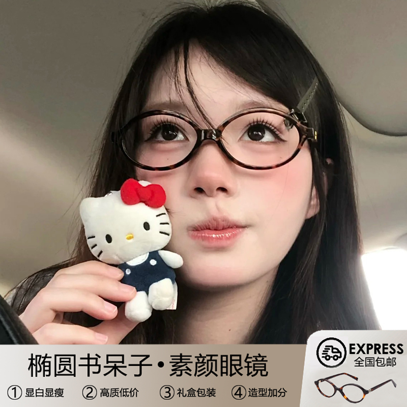 椭圆书呆子猫眼眼镜近视女度数