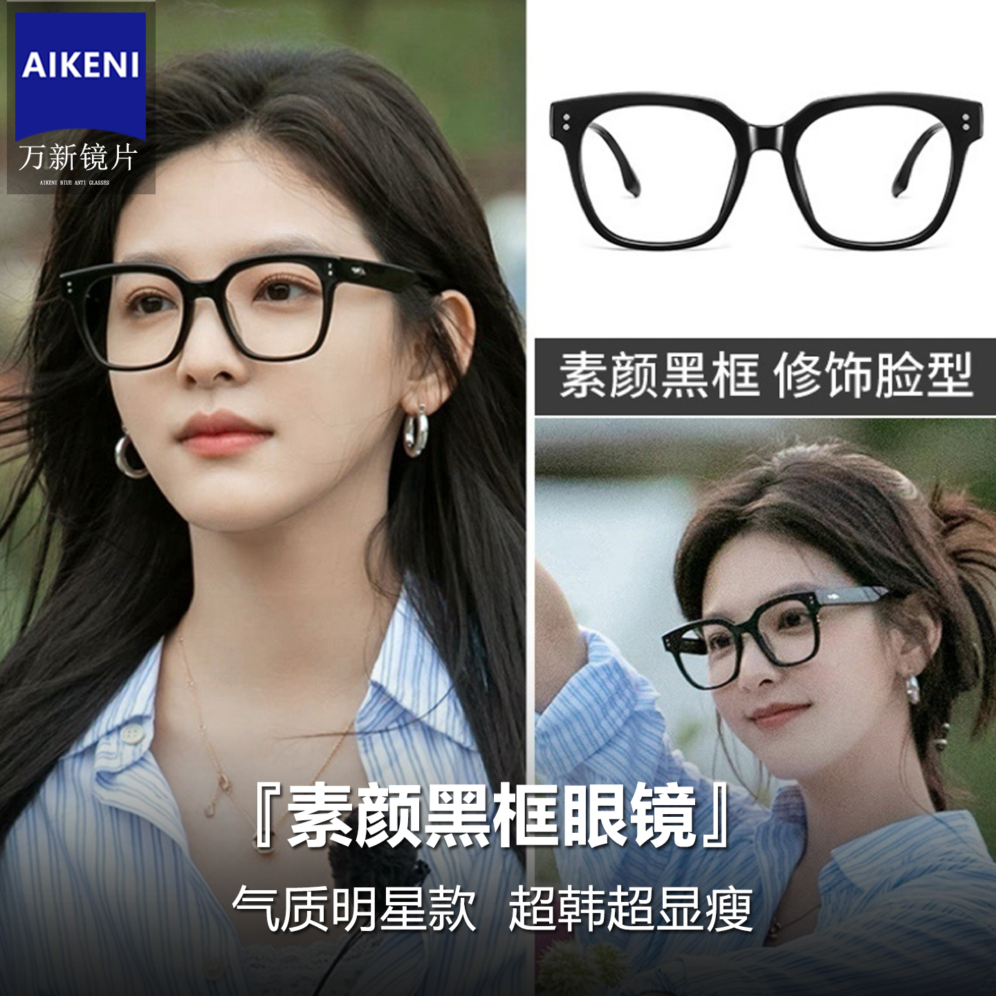 章若楠同款黑框眼镜女素颜神器