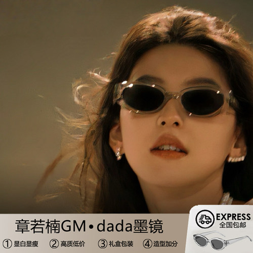 dada章若楠墨镜防晒适合方圆脸