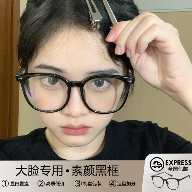 2024年冬季新款黑框眼镜大框