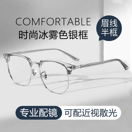 斯文理工男半框眼镜男潮