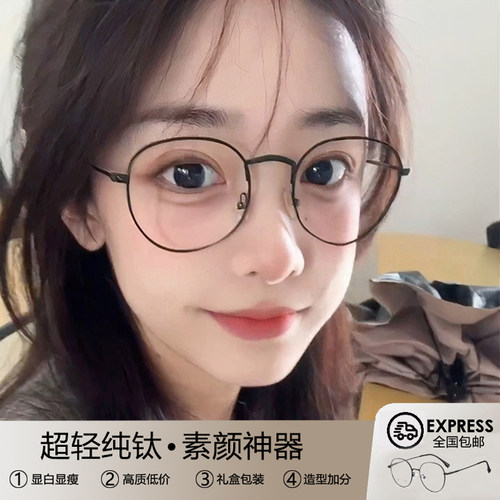 超轻钛架圆框素颜眼镜