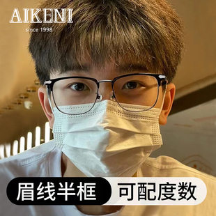 复古黑色眉线半框眼镜男款 近视可配度数潮痞帅理工男生眼睛大脸女