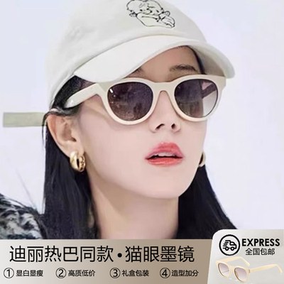 迪丽热巴同款猫眼墨镜防紫外线