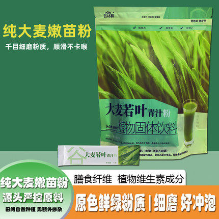 谷林鲜大麦若叶青汁益生菌元代餐果蔬粉膳食纤维酵素超蚂蚁5*30袋