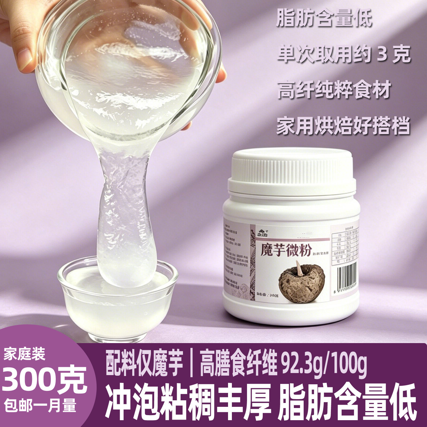 谷林鲜无糖白魔芋纯化微粉胶非精粉豆腐蛋糕烘焙