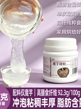 白魔芋纯化豆腐烘焙碳水0脂