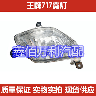 适配重汽王牌汽车配件717单双排小货车防雾灯保险杠杠灯原厂雾灯