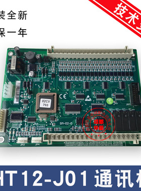 电梯轿厢通讯板HT12-J01/02C501HT/轿内通讯板 扩展板 全新 现货