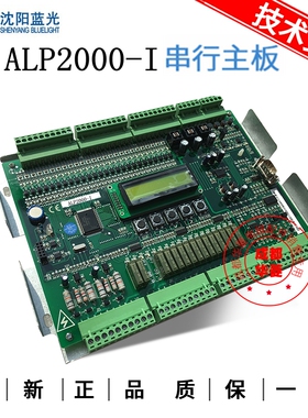 阿尔法电梯主板 ALP2000-I 原装现货 质保一年 可技术支持