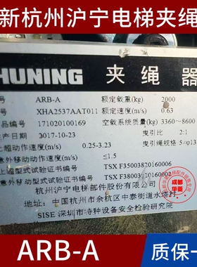 全新奥的斯 东芝 永大ARB-A ARB-B ARB-C RB106B杭州沪宁夹绳器