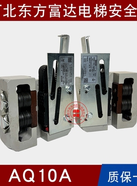 河北东方富达AQ10 AQ10A AQ11A B CD AQ19 AQ19B AQ32KA KB安全钳