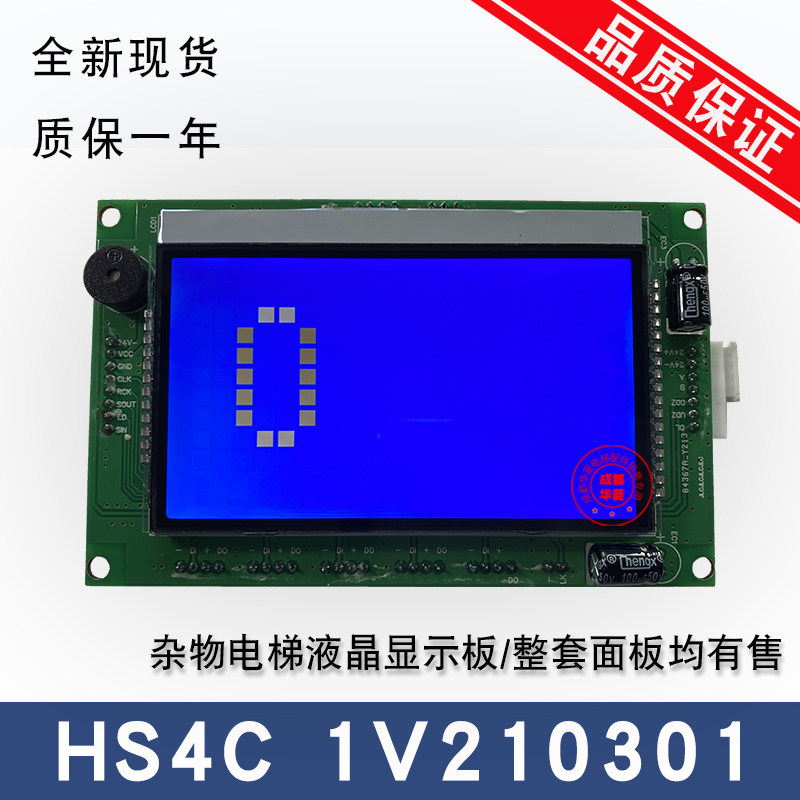杂物电梯显示板HS3C/HS3D 1V210301/HS4C 1V210301 TB313按钮全新