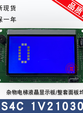杂物电梯显示板HS3C/HS3D 1V210301/HS4C 1V210301 TB313按钮全新