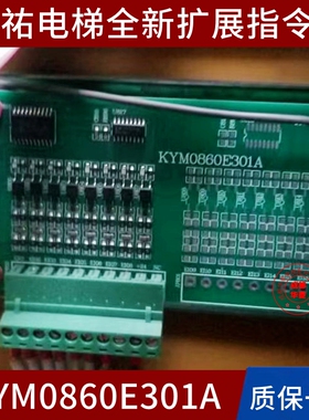 通祐KYM0860E301A 08L311-A指令板KYM08L312通讯板 08L322-10显示