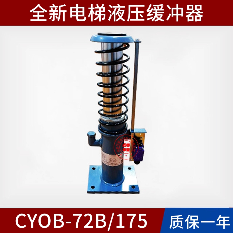 西奥 通力CYOB-72B/175 73B/210 74B/275 75B/425 71C/80缓冲器