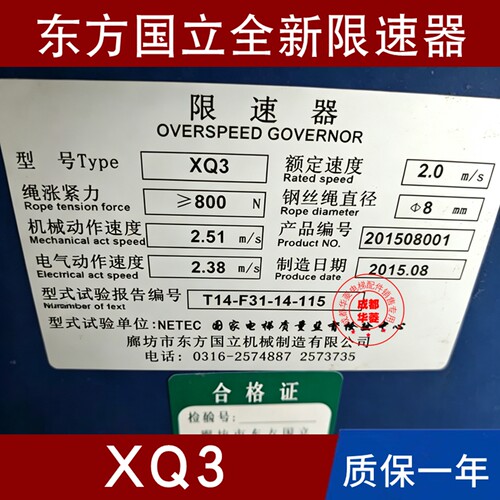 东方国立XQ3 XQ3A XS3C XS1 XS2 12D 18A WXQ(Y) WXQ1 XQ6限速器
