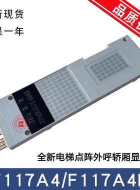 惠州/东莞/台州/富士鑫电梯F117A4/F117A4P/F117S/SP F7M3显示板