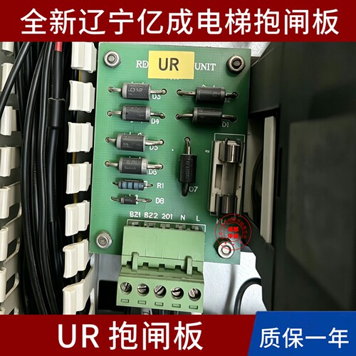 亿成UR0618034抱闸板1800026开锁控制器Q376S03显示1800001接线板