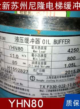 苏州尼隆缓冲器YHN70A/80/175A/210A/210B/275/425/175B康力嘉捷