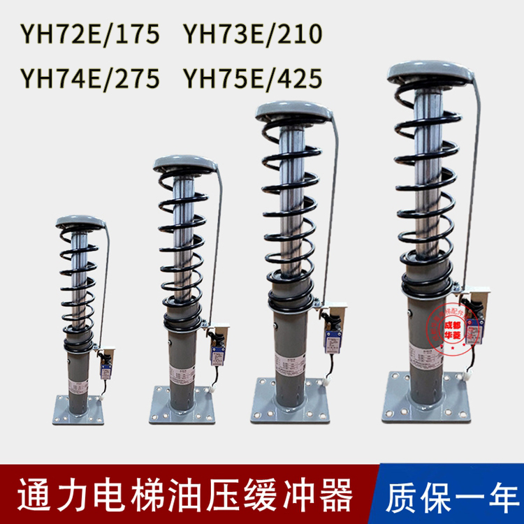 通力电梯CYOB-72E/175 CYOB-73E/210 CYOB-74E/275 75E/425缓冲器