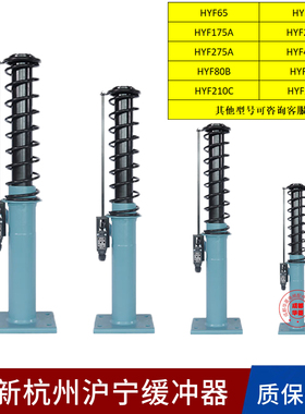 杭州沪宁HYF175A HYF210A  210F 80B 425E 275C1 65奥的斯缓冲器
