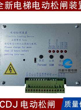 电动松闸装置HCDJ12-5D1-L L2 F1 5D2 5D4德奥电梯DA-ERB-12-L350