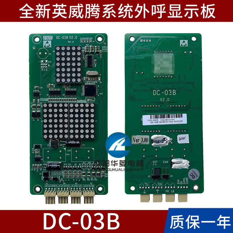 爱默生莱茵华蒂威特联盟DC-03B/DC-07P-D3电梯英威腾点阵显示板
