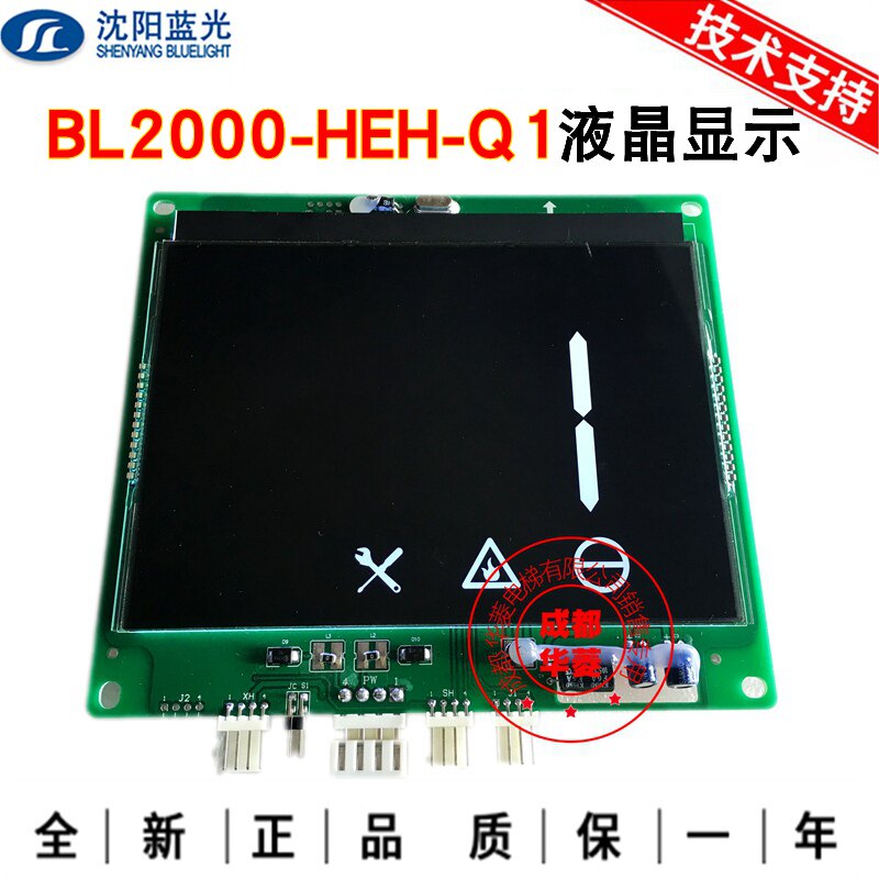 沈阳蓝光电梯液晶横显示板 BL2000-HEH-Q1 黑底白字 原装质保一年