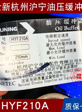 全新杭州沪宁HYF210A 175A 175F 210F 210C 80B 425E 275C1缓冲器