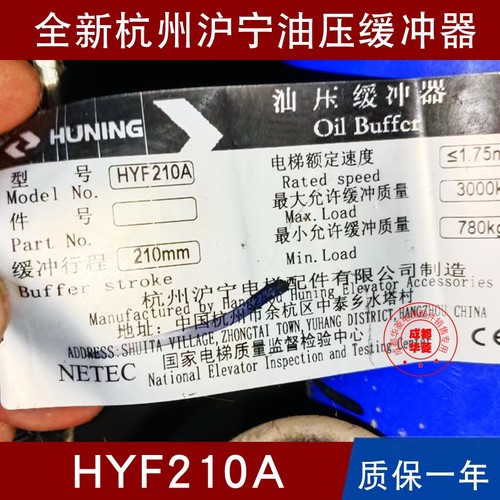 全新杭州沪宁HYF210A 175A 175F 210F 210C 80B 425E 275C1缓冲器