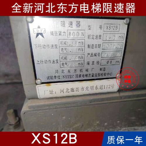 河北东方 XS12B XS12A XS12D XS18 XS18A XS18B XS16 XS9C 限速器