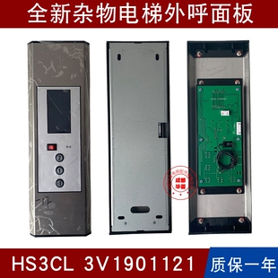 杂物电梯HS3CL 3V1901121外呼面板 显示板 TB313按钮 传菜餐梯