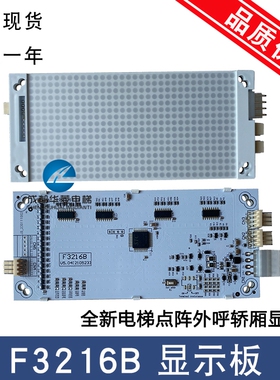 惠州/东莞/台州/富士鑫电梯F3216B/F117A4/F117A4P/S/SP显示板