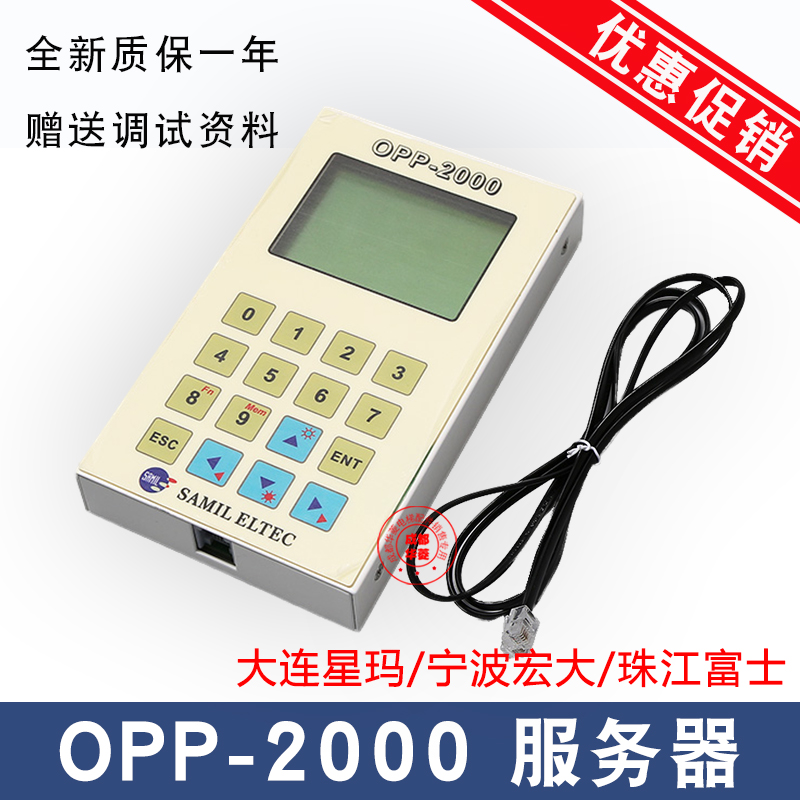 大连星玛电梯OPP-2000专用调试服务器/珠江富士/宁波宏大操作器