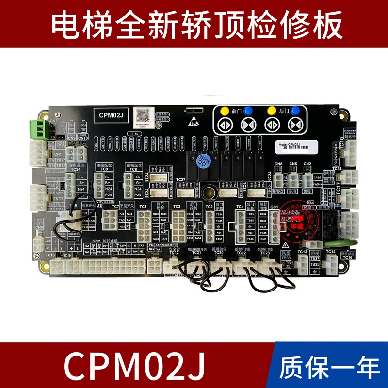电梯CPM02J 02K 02D 03K 01K CP3M 01D 01E 01F 01B01J检修接口板