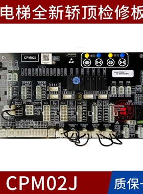 电梯CPM02J 02K 02D 03K 01K CP3M 01D 01E 01F 01B01J检修接口板