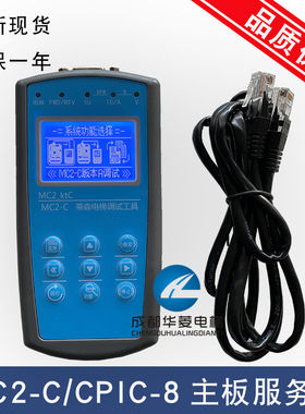 蒂森尚途MC2-C/CPIC-8/KTC电梯主板服务操作器/兼容蓝牙调试 现货