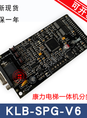 康力电梯KLB-SPG-V6分频PG卡 主板KLB-MCD1-01A 操作调试服务器