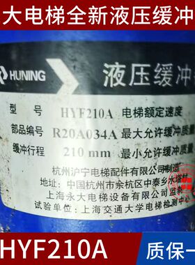 永大电梯HYF210A 175A 175F 210F 210C 80B 425E 275C1 65缓冲器