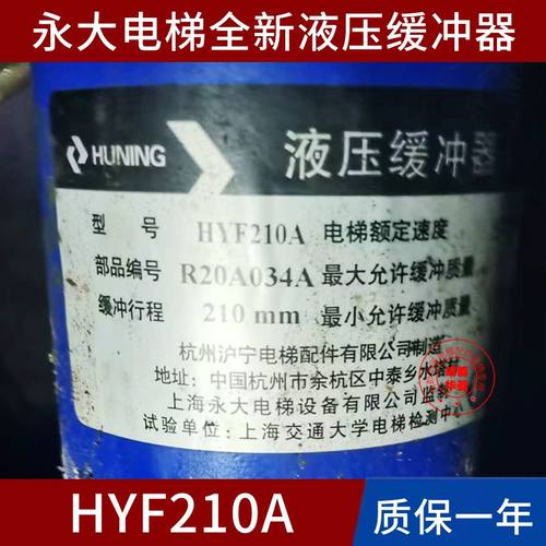 永大电梯HYF65B HYF80 HYF210A HYF175 HYF160C275 425 640缓冲器