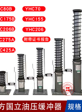 富士达YHC70 155 206 275A 425A 80B 175B5225ADFC11 12 14缓冲器