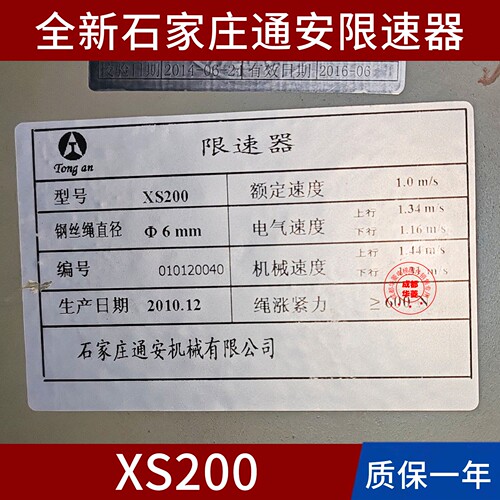 石家庄通安XS200 XS300 XS250 XS3 XS3A XSW XS1 XS3D电梯限速器