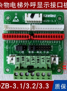 杂物电梯HDZB接口板 FKB-2.8/2.9/3.0/3.1/3.2/3.3 FZB辅控板全新