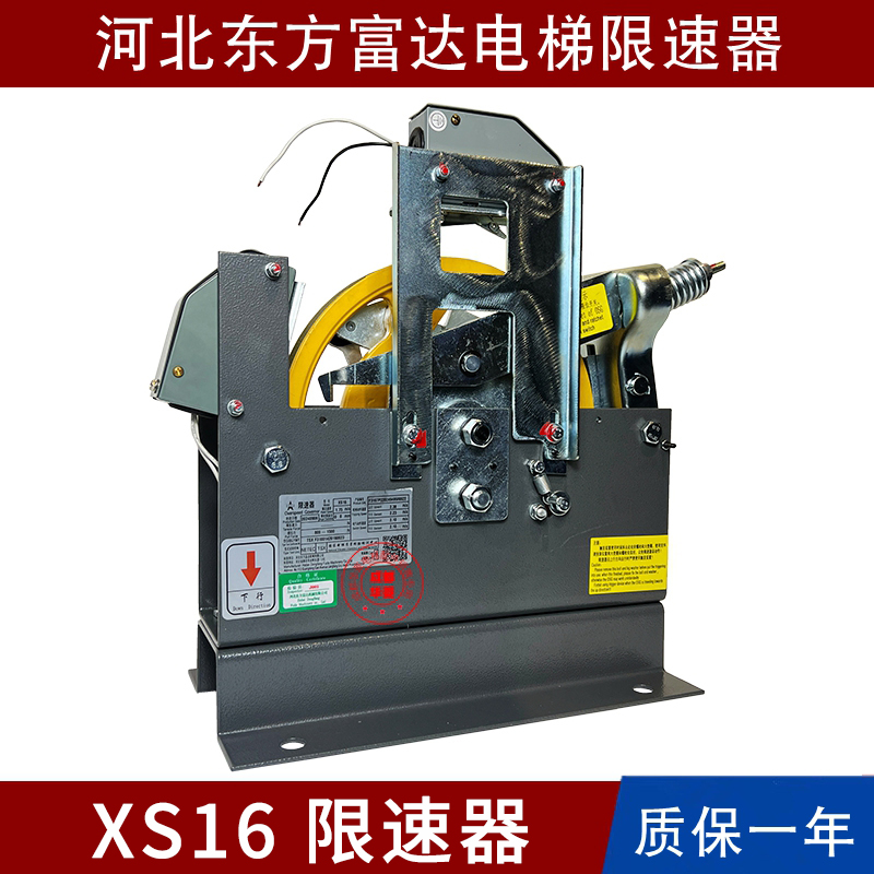 河北东方富达XS1 XS2 XS2A(Y) XS3C XS16 XS18 XS18A XS18B限速器