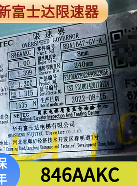 富士达846AAKC 0846AACC11 12 13 14 AABC AAMC AAHC AAFC限速器