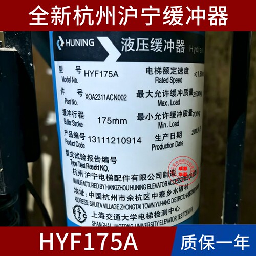 杭州沪宁HYF45E HYF25E HYF65 80 175A 210 275A 425B C F缓冲器