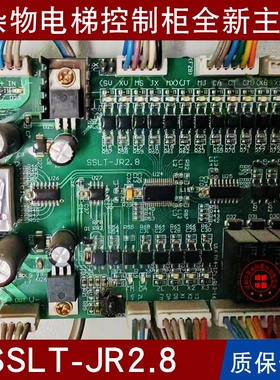 杂物电梯SSLT-JR2.8/SSLT-JR3.1/SSLT-3.1/3.2/3.3主板HDZB接口板
